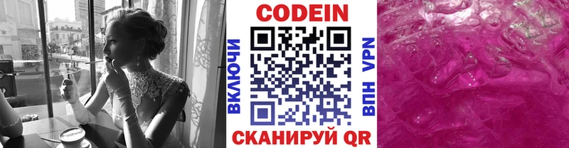 Купить  Ишим  Кодеин Purple Drank 